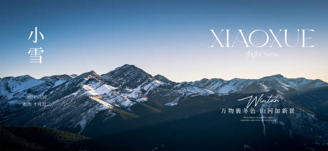 源文件下載【享設(shè)計(jì)】搜索編號：90350027324968439【小雪展板】