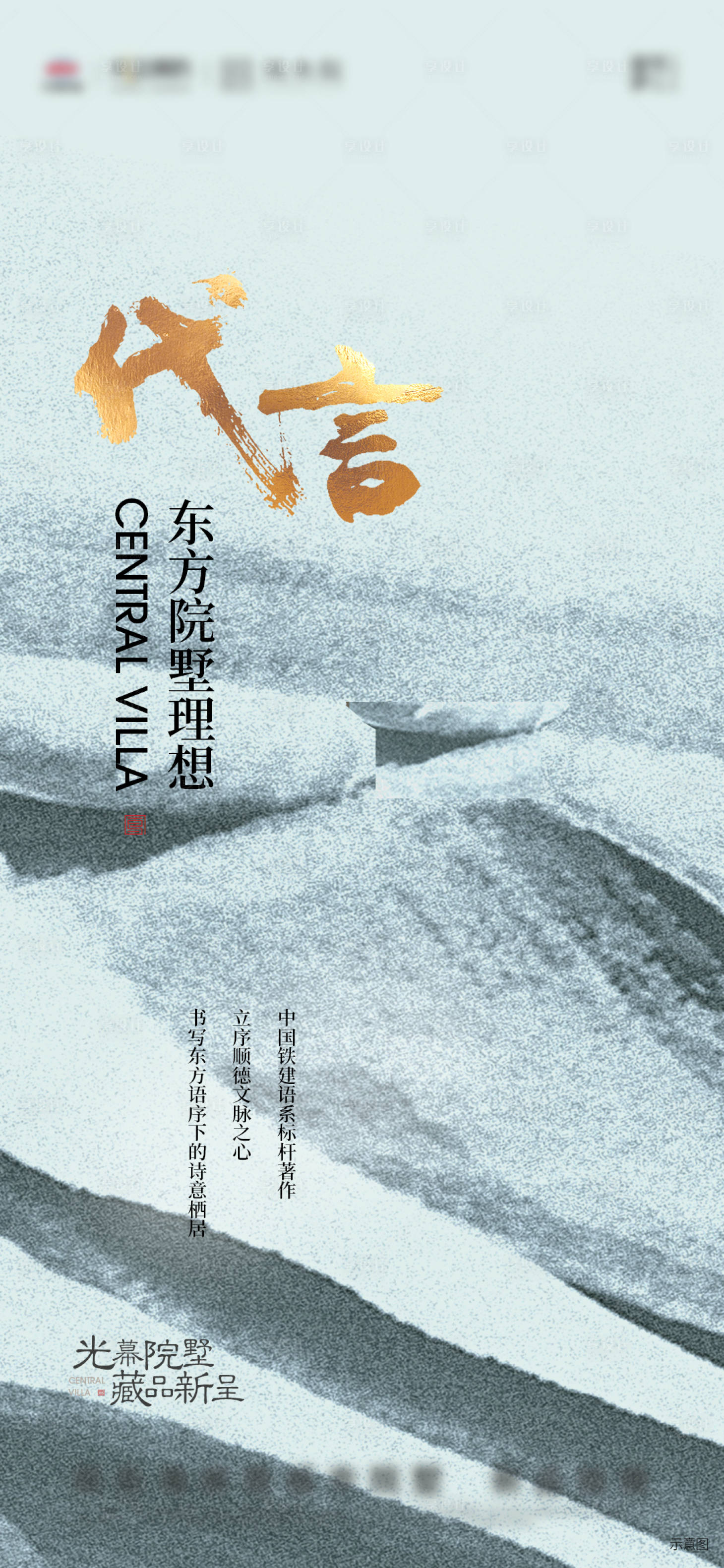 源文件下载【享设计】搜索编号：95420027083985538【地产新中式海报】