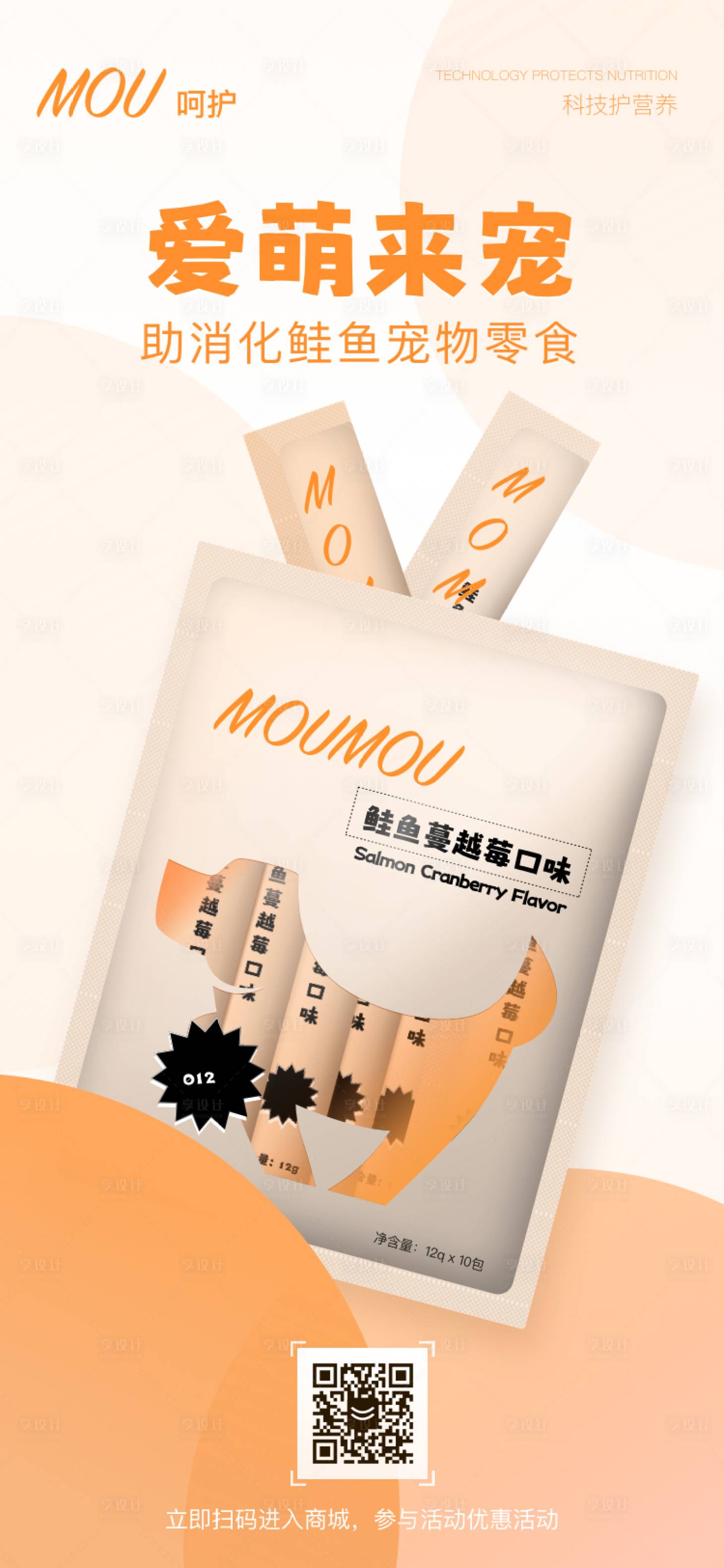 源文件下载【宠物零食包装设计海报】编号：33940027204846102