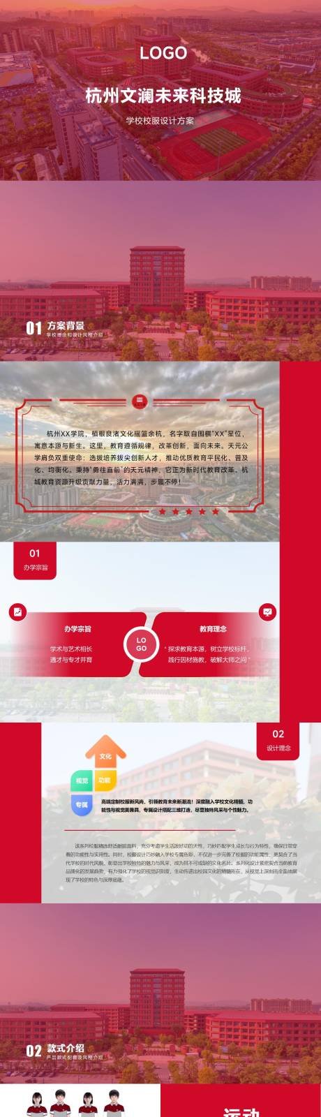校服校徽标书PPT