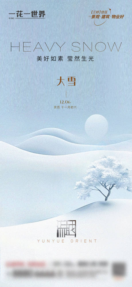 源文件下载【地产二十四节气大雪海报】编号：23420027506742507