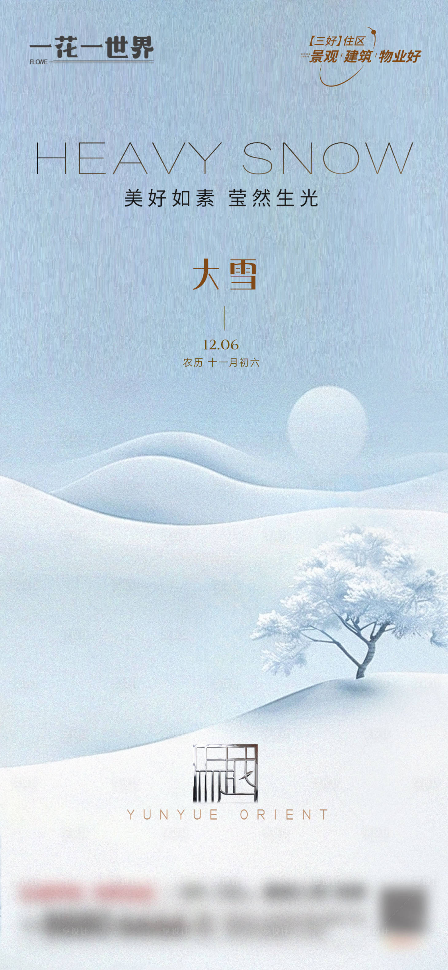 源文件下载【享设计】搜索编号：23420027506742507【地产二十四节气大雪海报】