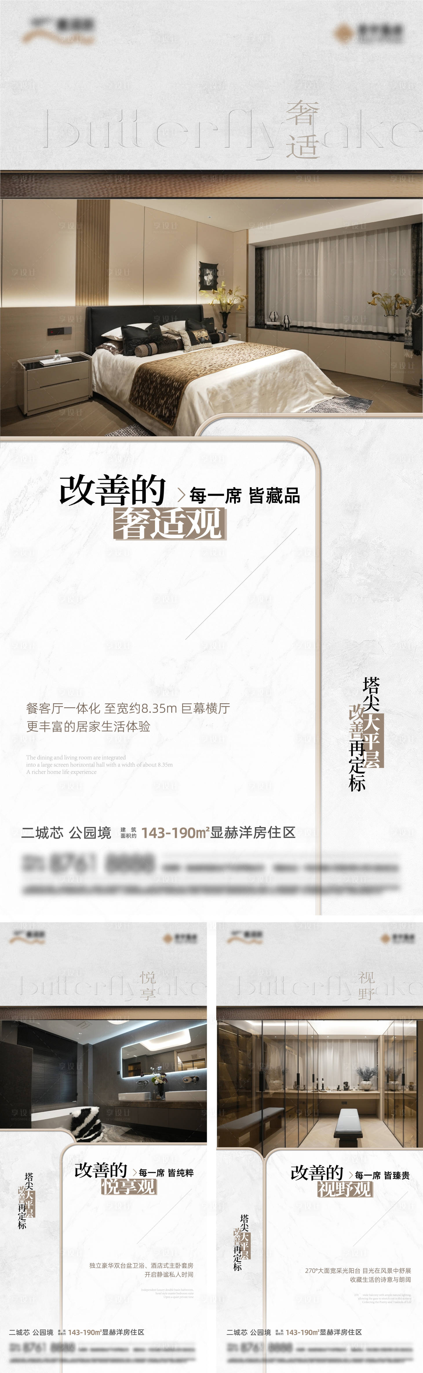 源文件下載【享設(shè)計(jì)】搜索編號(hào)：70500027521505940【地產(chǎn)洋房大平層價(jià)值系列稿】