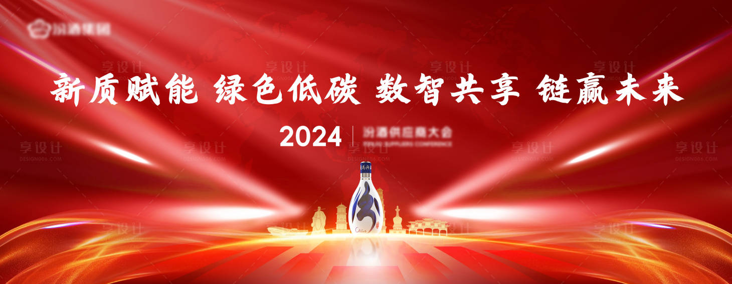 源文件下載【享設(shè)計(jì)】搜索編號(hào)：85670027055727837【酒類壇會(huì)議活動(dòng)展板】
