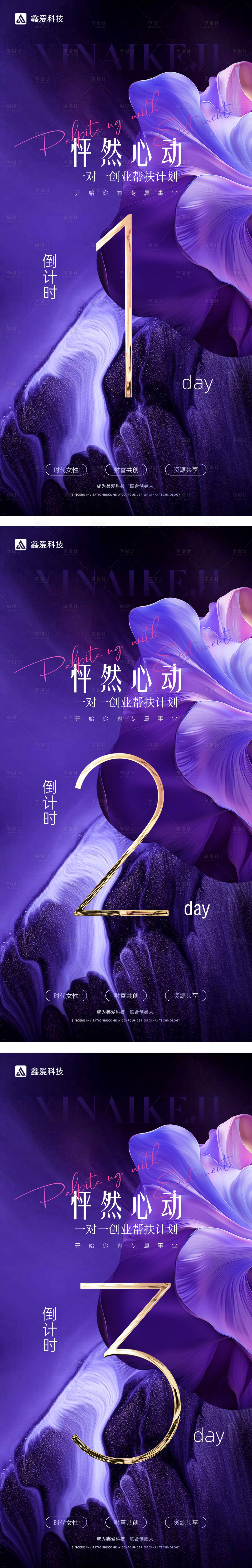 源文件下載【享設計】搜索編號：36560027191744253【醫美活動倒計時海報】