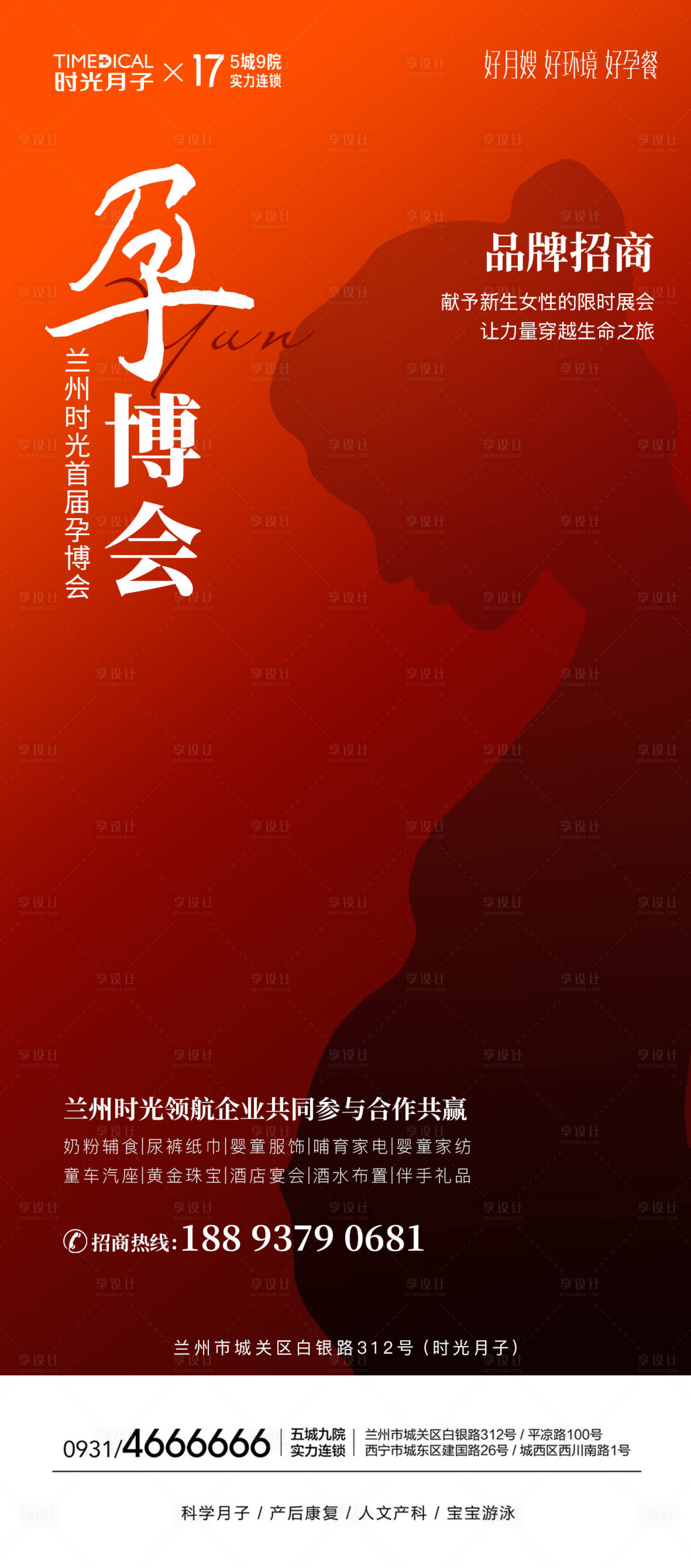 源文件下载【享设计】搜索编号：36410027212645328【月子孕博会 】