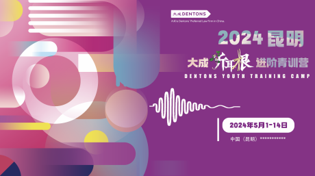 源文件下载【2024昆明青年进阶训练营活动背景板】编号：77330027295897377