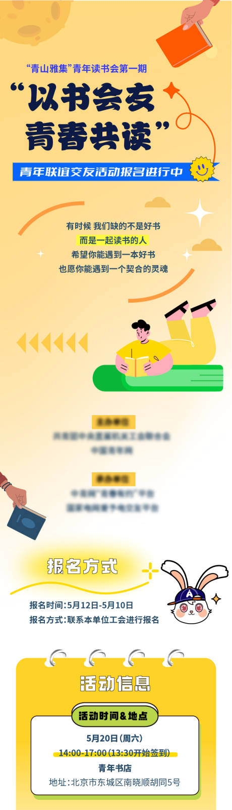 源文件下载【以书会友阅读会相亲长图】编号：56660027322492458