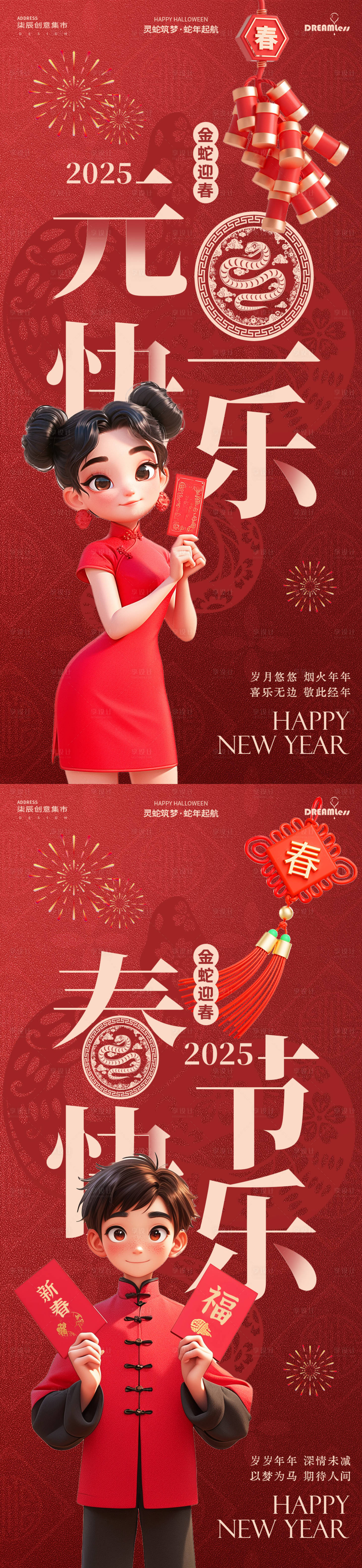 源文件下载【蛇年元旦春节海报】编号：73570027401035577