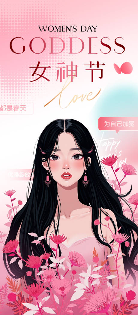 源文件下載【享設(shè)計】搜索編號：45230027380714445【女神節(jié)婦女節(jié)插畫海報】