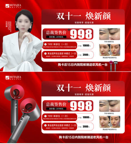 源文件下載【醫(yī)美促銷海報展板】編號：45090027219812142