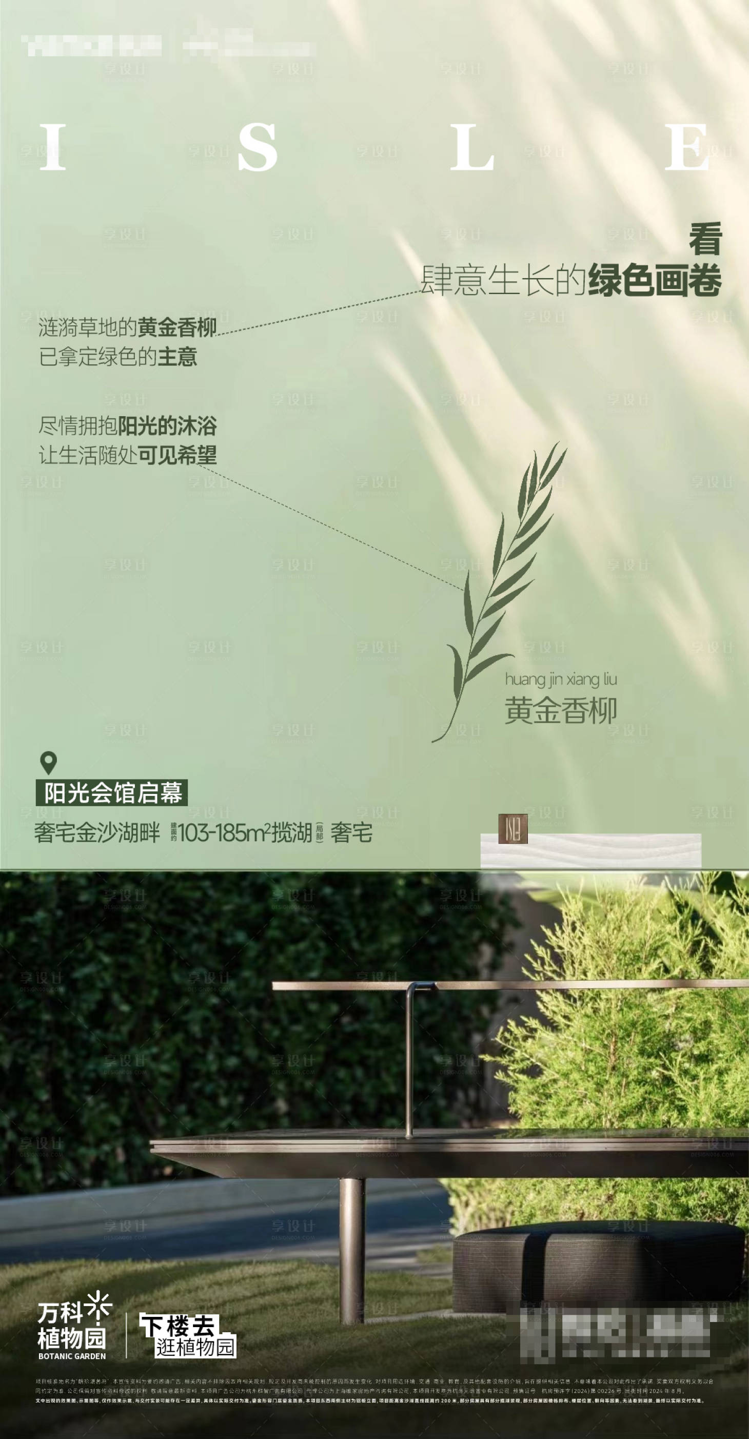 源文件下载【享设计】搜索编号：89620027575945542【植物园】