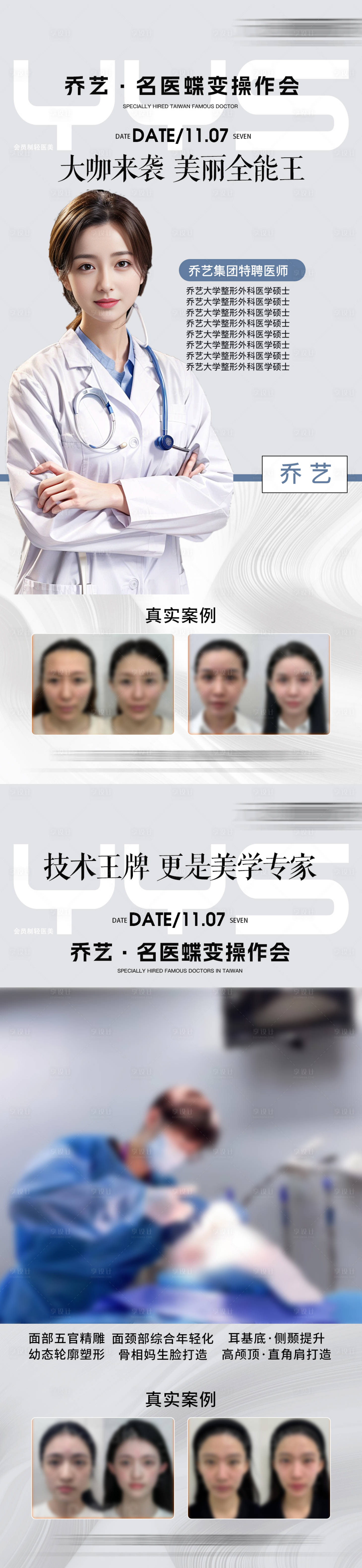 源文件下载【享设计】搜索编号：52400027138145699【人物医生介绍海报】