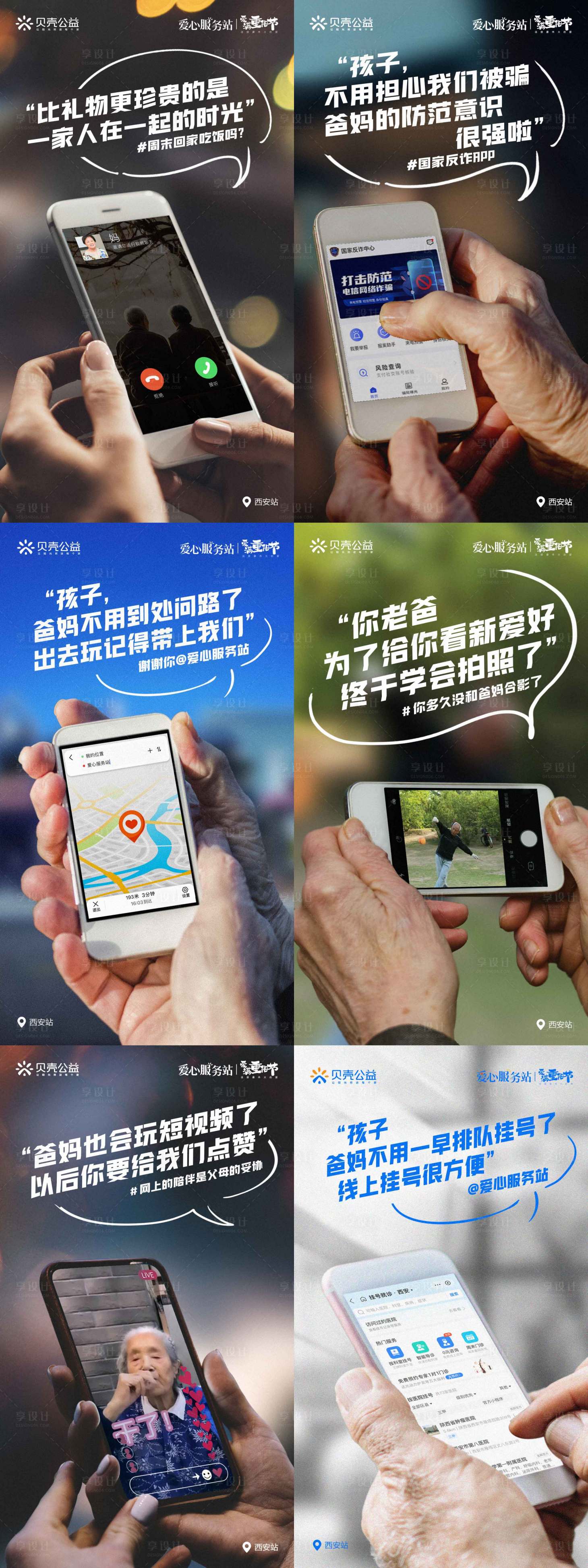 源文件下载【重阳节老人玩手机暖心文案公益海报】编号：37670027434469530