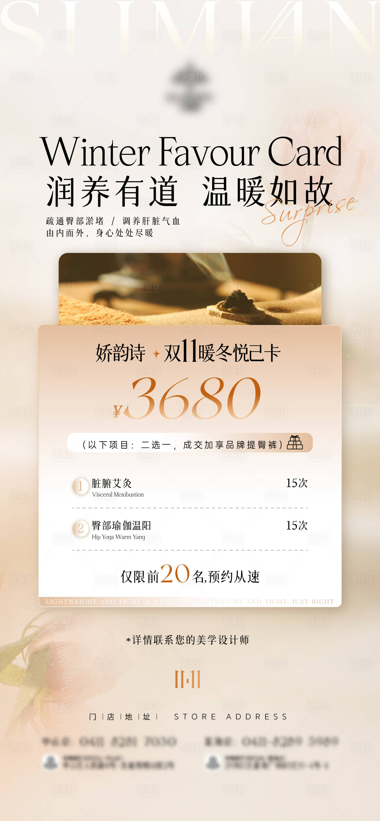 源文件下載【享設(shè)計(jì)】搜索編號(hào)：34030027153212690【spa海報(bào)會(huì)員卡價(jià)格表海報(bào)】
