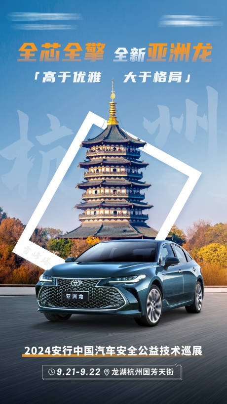 源文件下载【杭州城市汽车宣传海报】编号：56100027103302996