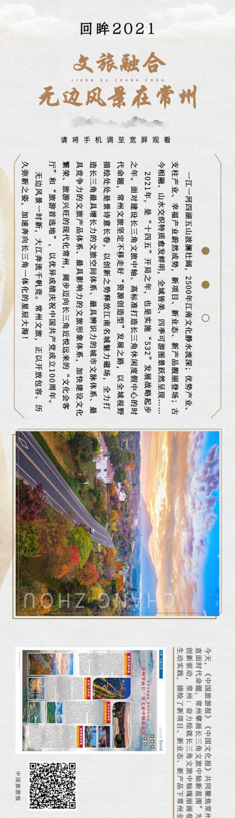 源文件下载【城市横版长图】编号：43300014642329560
