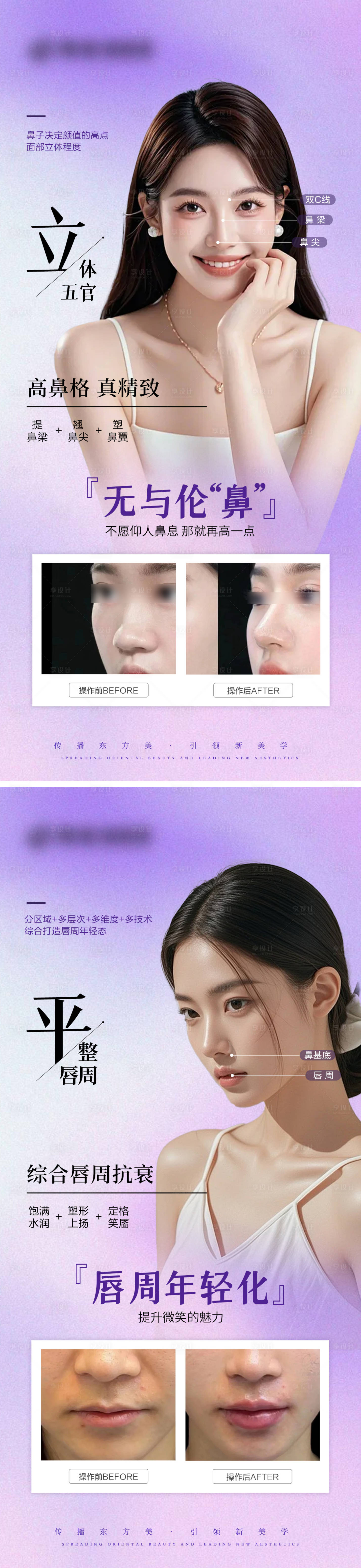 源文件下载【享设计】搜索编号：83280027267697594【医美口周鼻子抗衰案例对比图海报】