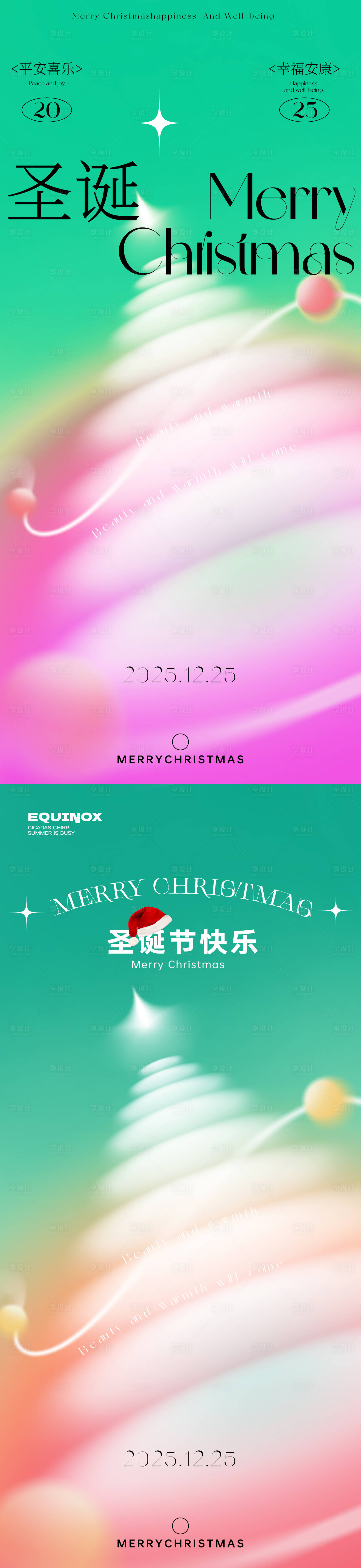 源文件下载【享设计】搜索编号：86810027223651779【圣诞医美海报】