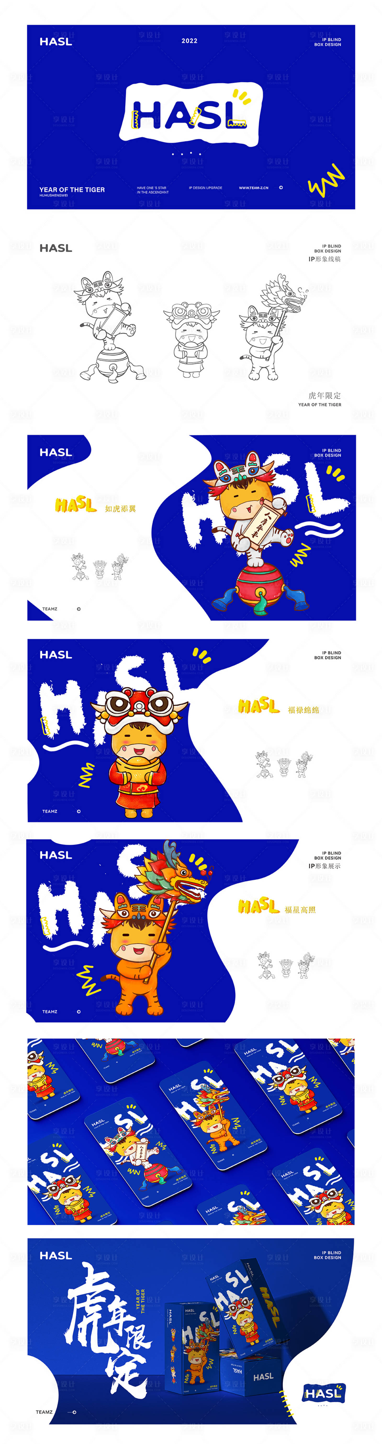 源文件下载【享设计】搜索编号：63830027380267578【新年虎年IP卡通ip设计吉祥物痛点喜】