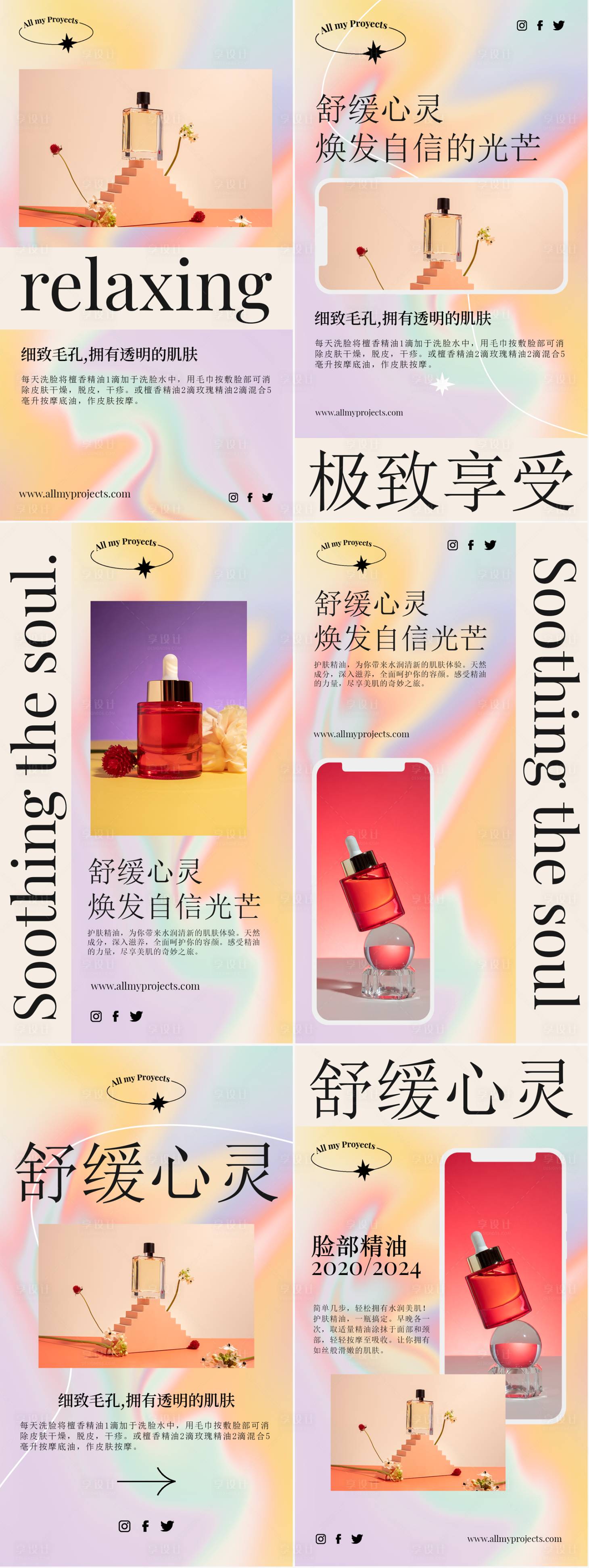 源文件下載【享設計】搜索編號：31500027134185640【美妝海報】