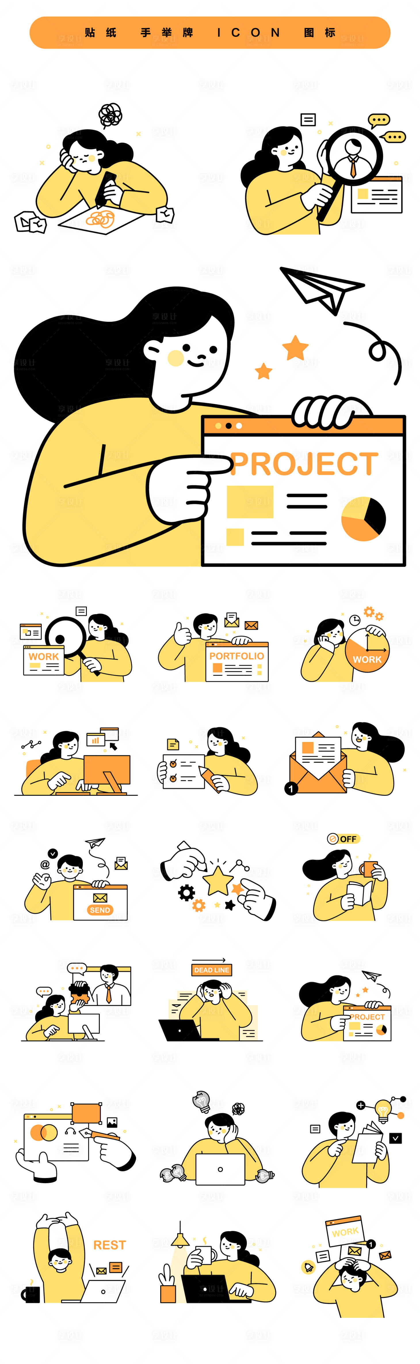 源文件下载【工作状态贴纸】编号：87430027484813365