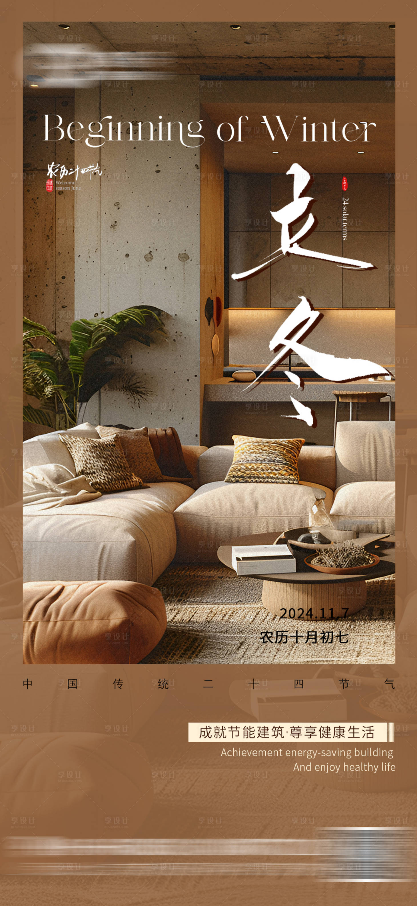 源文件下载【早安家装节气海报日签】编号：57160027112201226