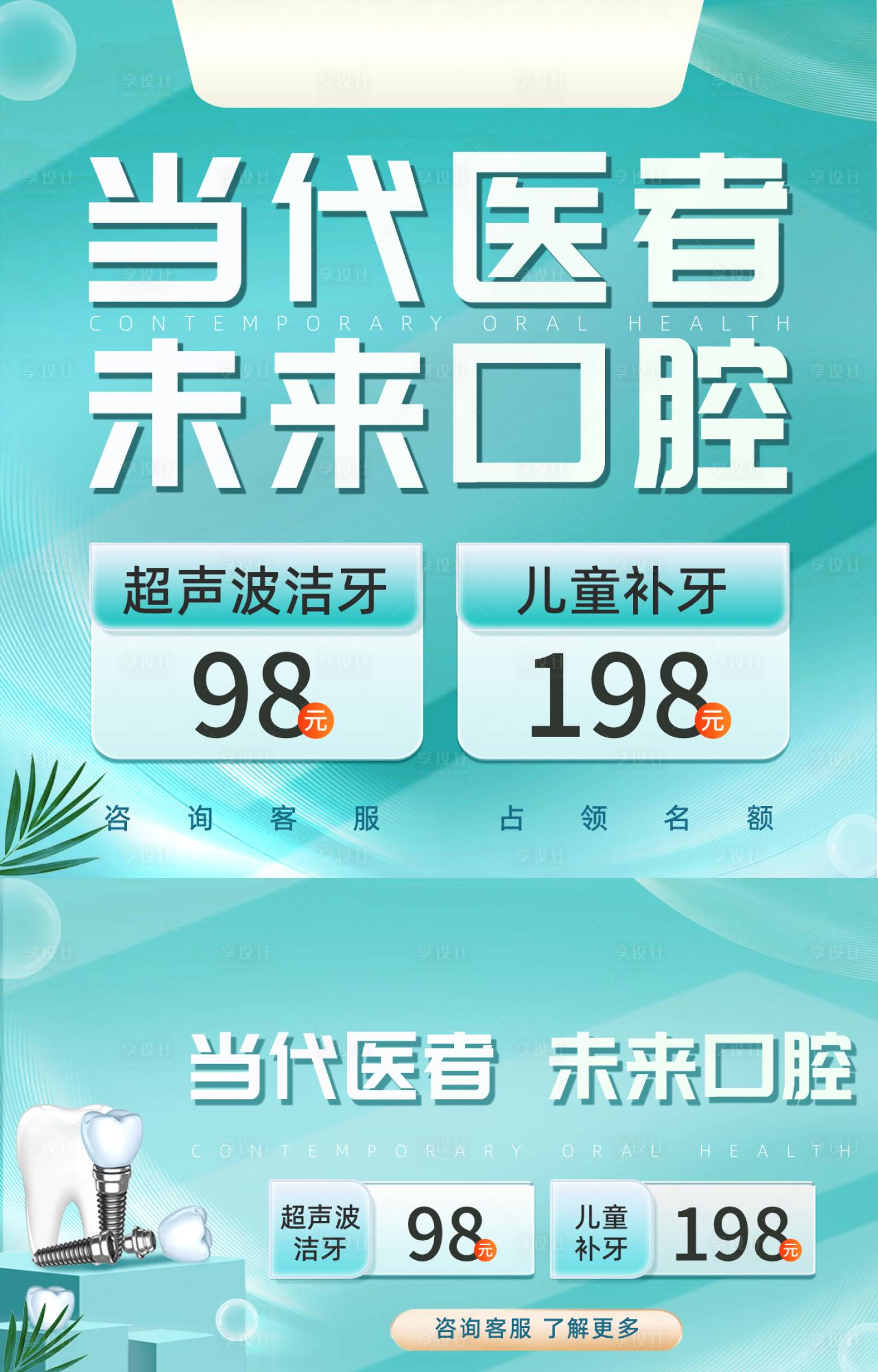 源文件下载【享设计】搜索编号：77100027466358228【口腔牙科banner】