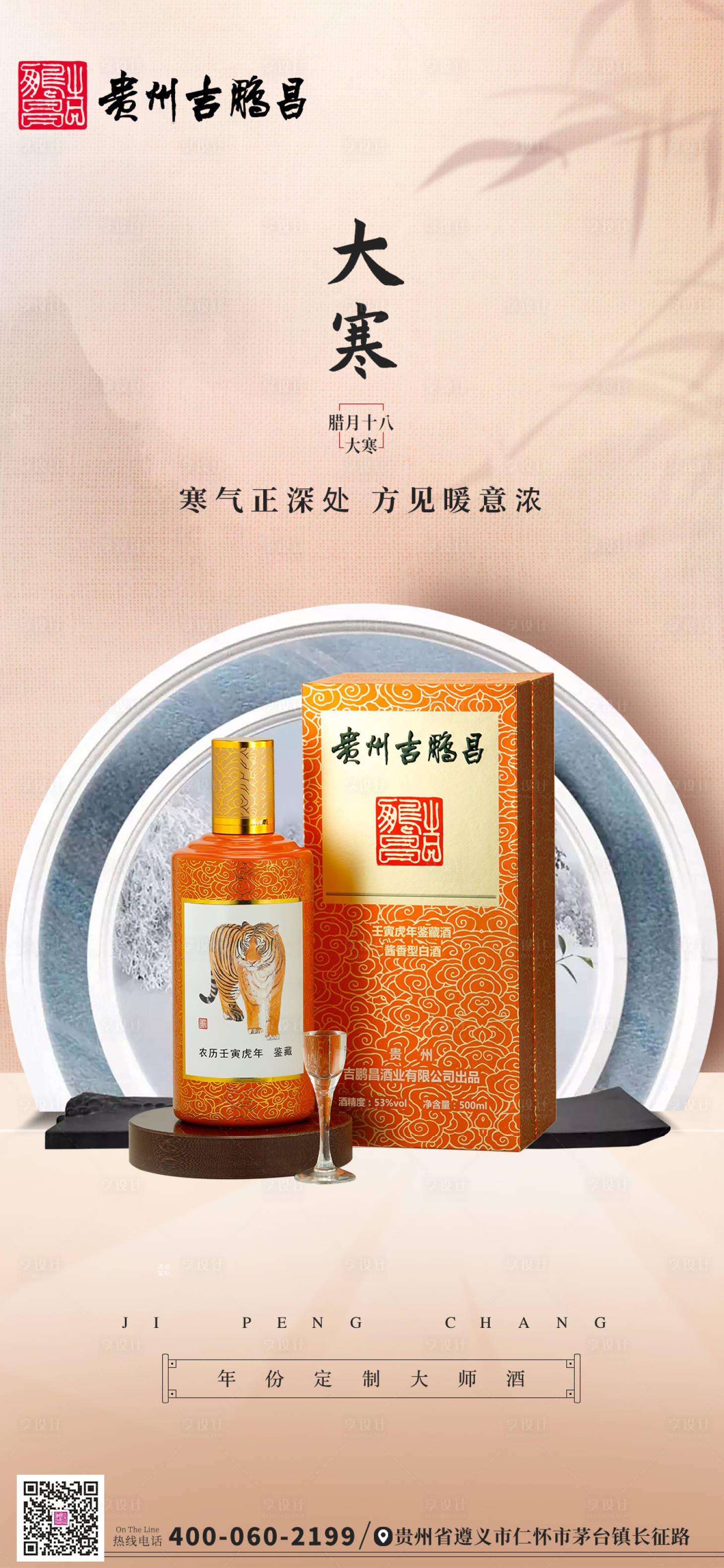 源文件下載【享設計】搜索編號：64760027567067775【白酒大寒簡約海報】