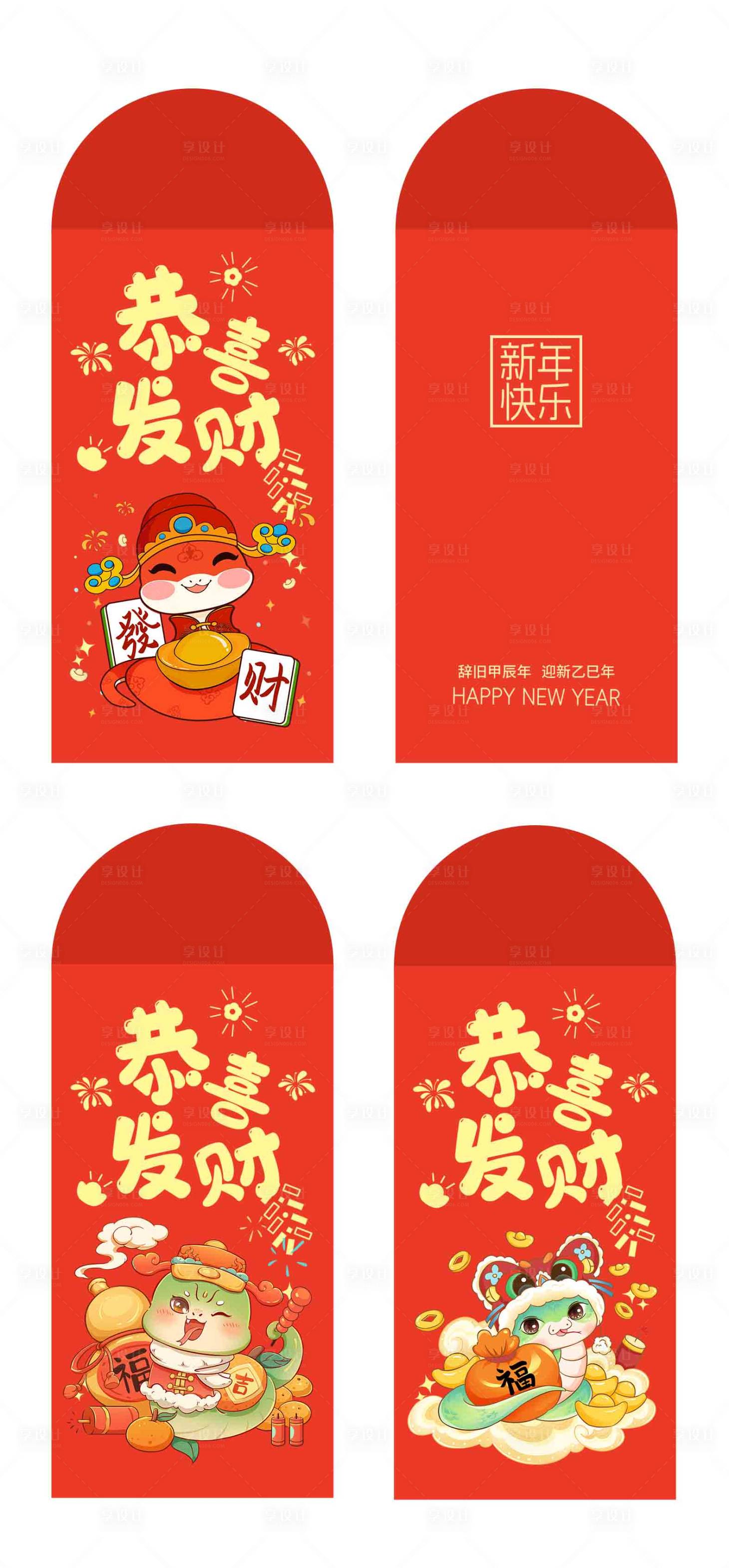 源文件下载【2025年蛇年红包利是封】编号：77080027225179767
