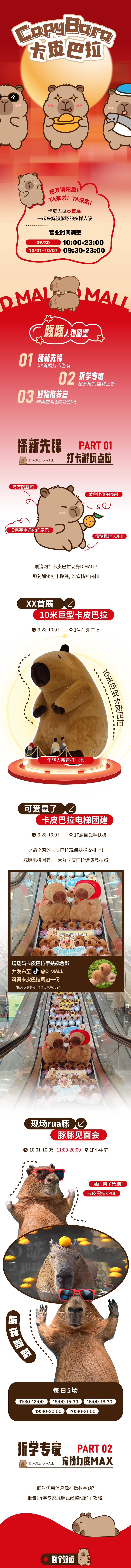 源文件下載【享設(shè)計(jì)】搜索編號(hào)：63890027130134092【商業(yè)卡皮巴拉主題展長(zhǎng)圖海報(bào)】