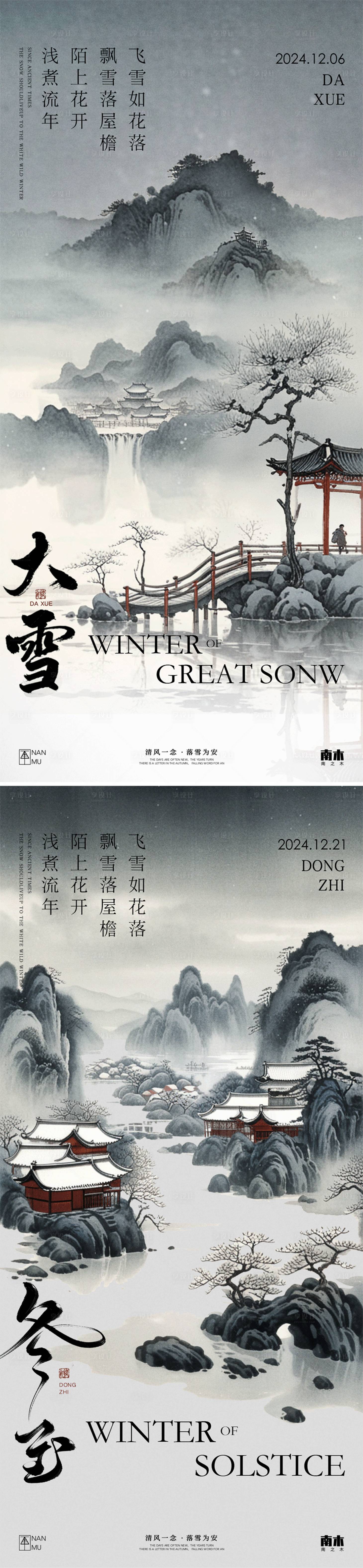 源文件下載【大雪冬至古風(fēng)海報(bào)】編號(hào)：56100027555278395