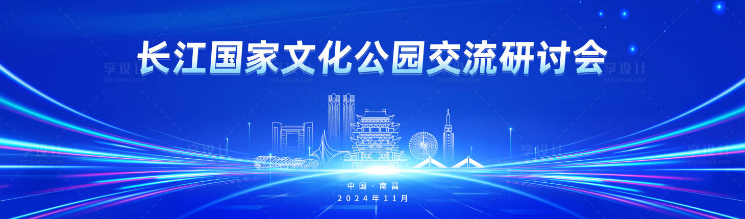 源文件下載【長江國家文化公園交流研討會】編號：56320027179222959