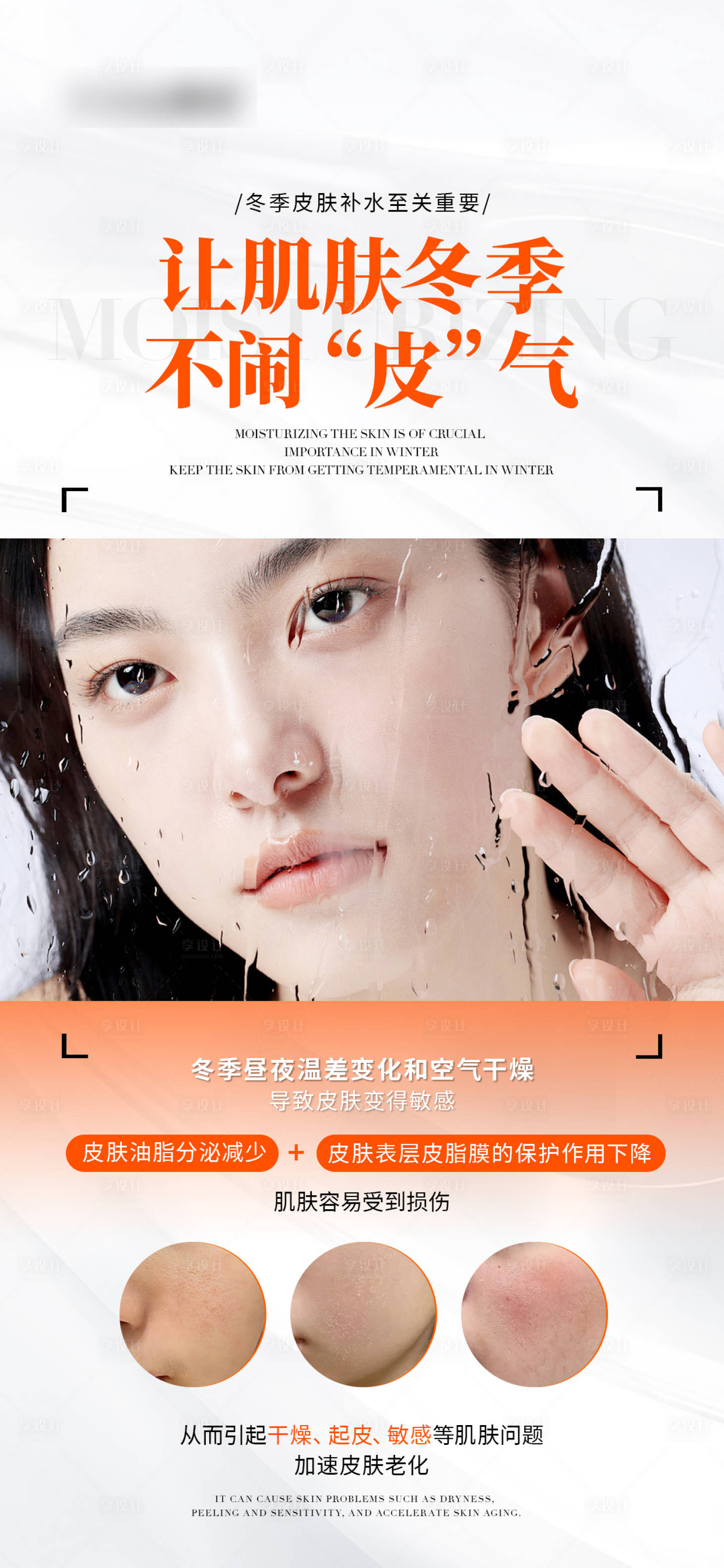 源文件下载【享设计】搜索编号：38310027520361895【护肤科普海报】