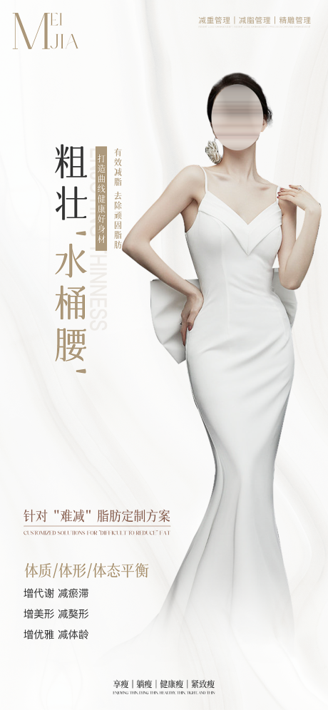 源文件下載【享設計】搜索編號：97140027225264846【瘦身海報】