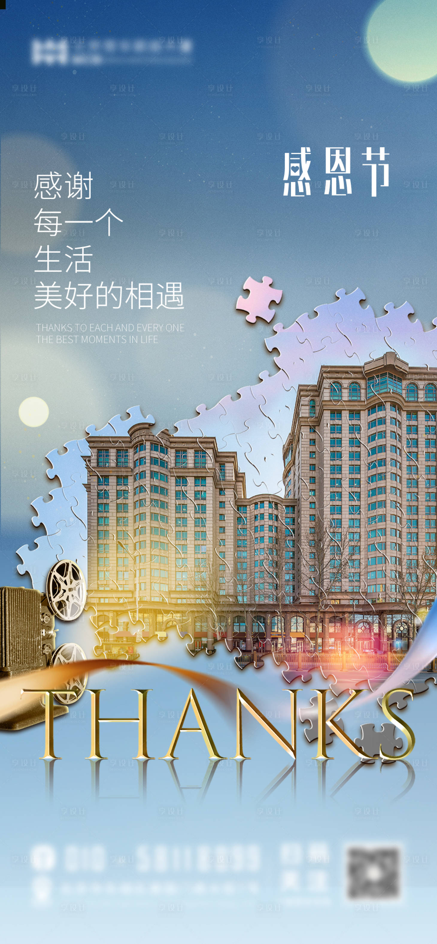 源文件下載【享設計】搜索編號：75370027562163886【感恩節海報】