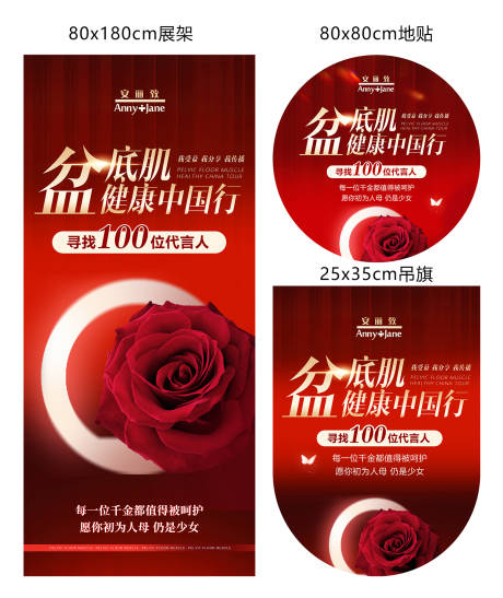源文件下载【盆底肌健康中国行】编号：65630027364669716