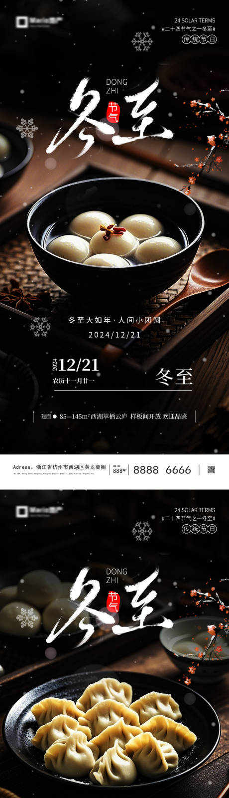 源文件下载【冬至节气海报】编号：69080027465002447