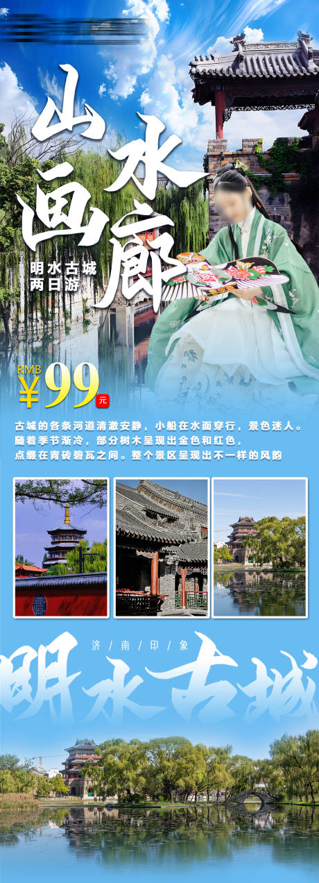 源文件下载【高品质山水画廊旅游宣传海报】编号：22750027407287795
