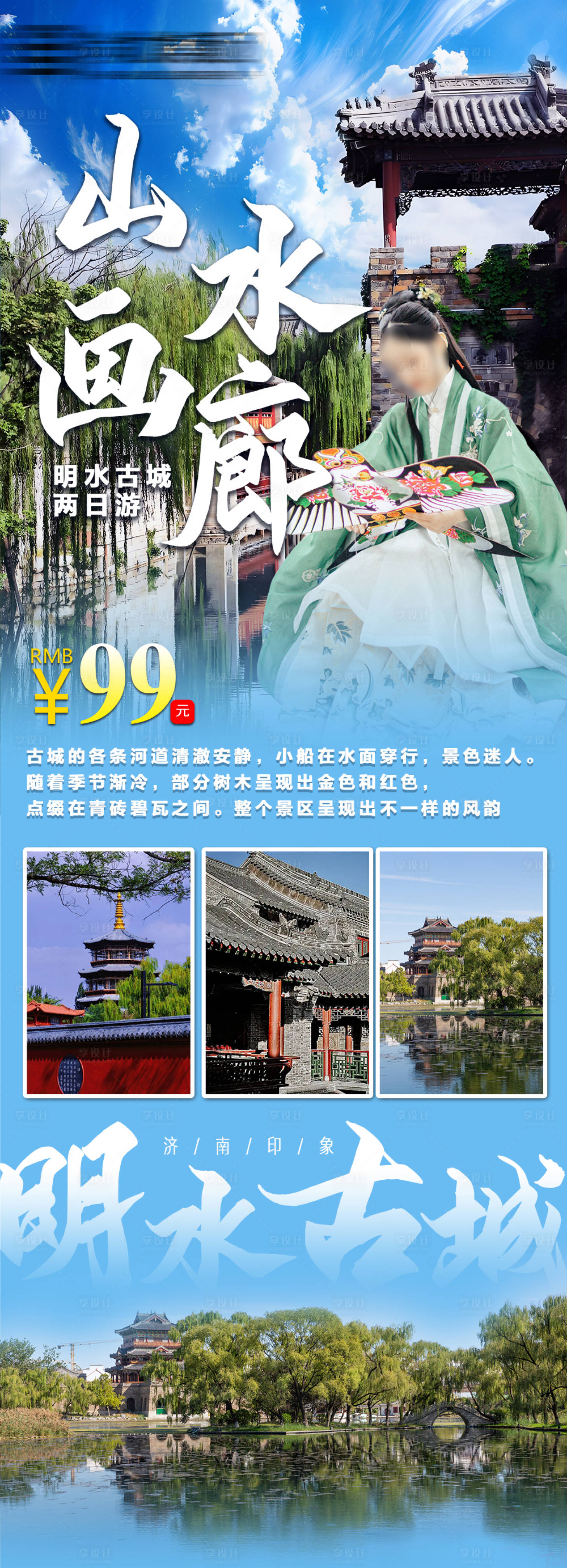 源文件下載【高品質山水畫廊旅游宣傳海報】編號：22750027407287795