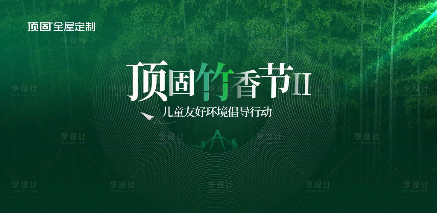 源文件下載【享設計】搜索編號：97450027311212656【地產家居會議發布會】