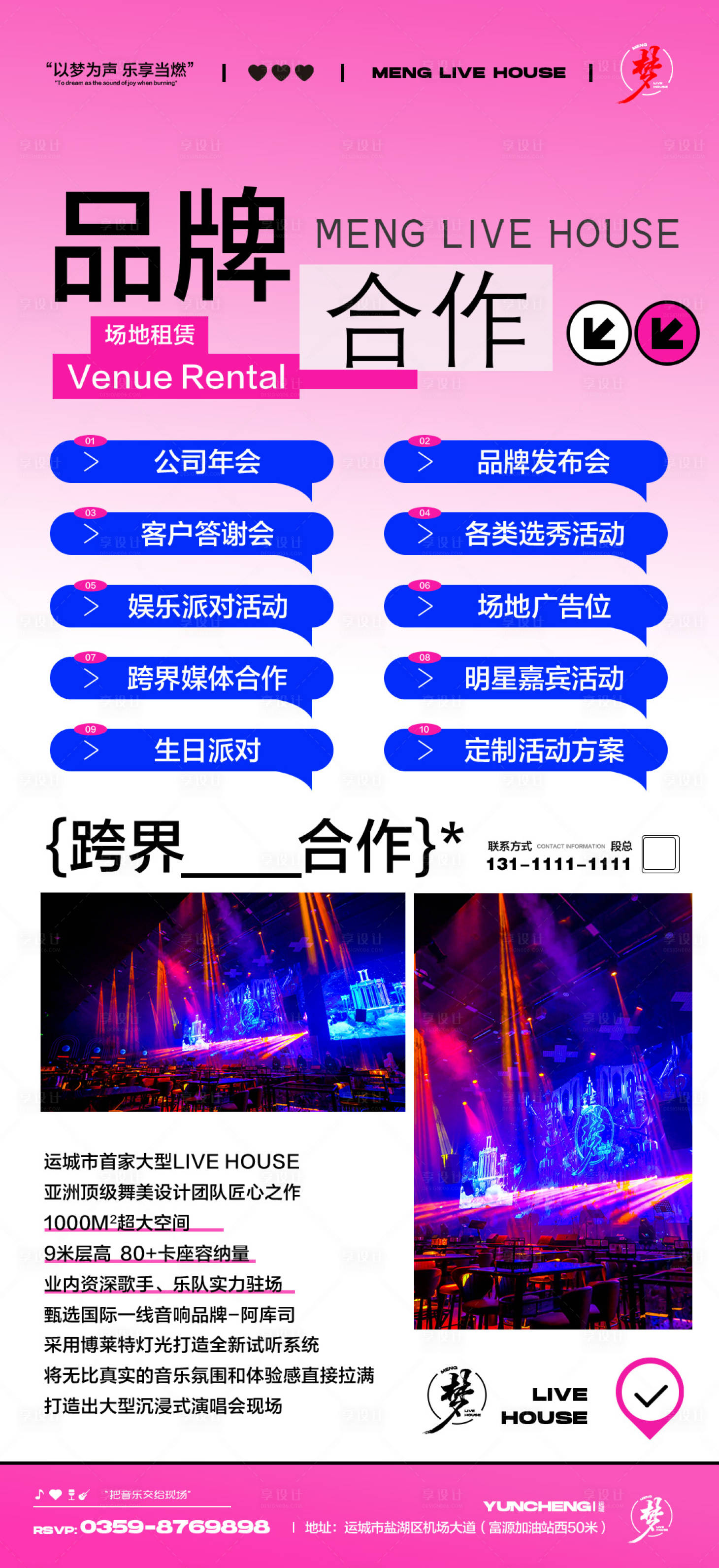 源文件下載【酒吧夜店場地租賃海報】編號：58360027218521908