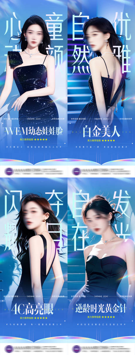 源文件下載【享設計】搜索編號：75910027104635514【醫美品牌項目海報】