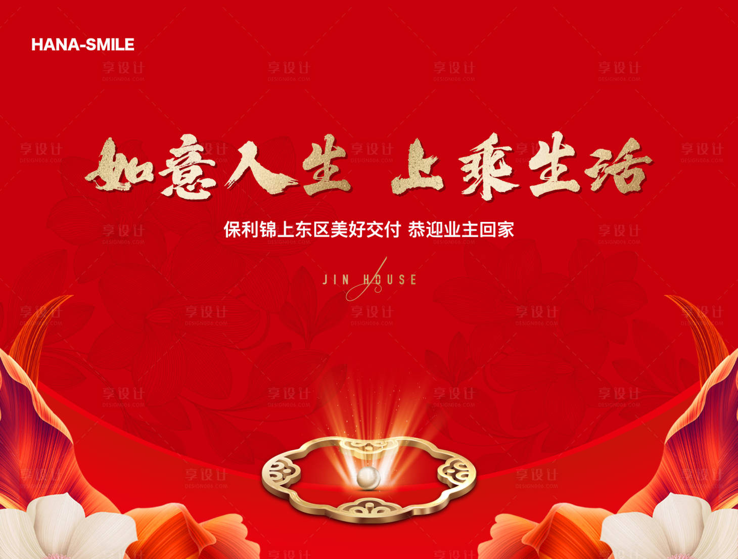 源文件下載【享設計】搜索編號：66740027317123206【紅色如意交房主畫面】