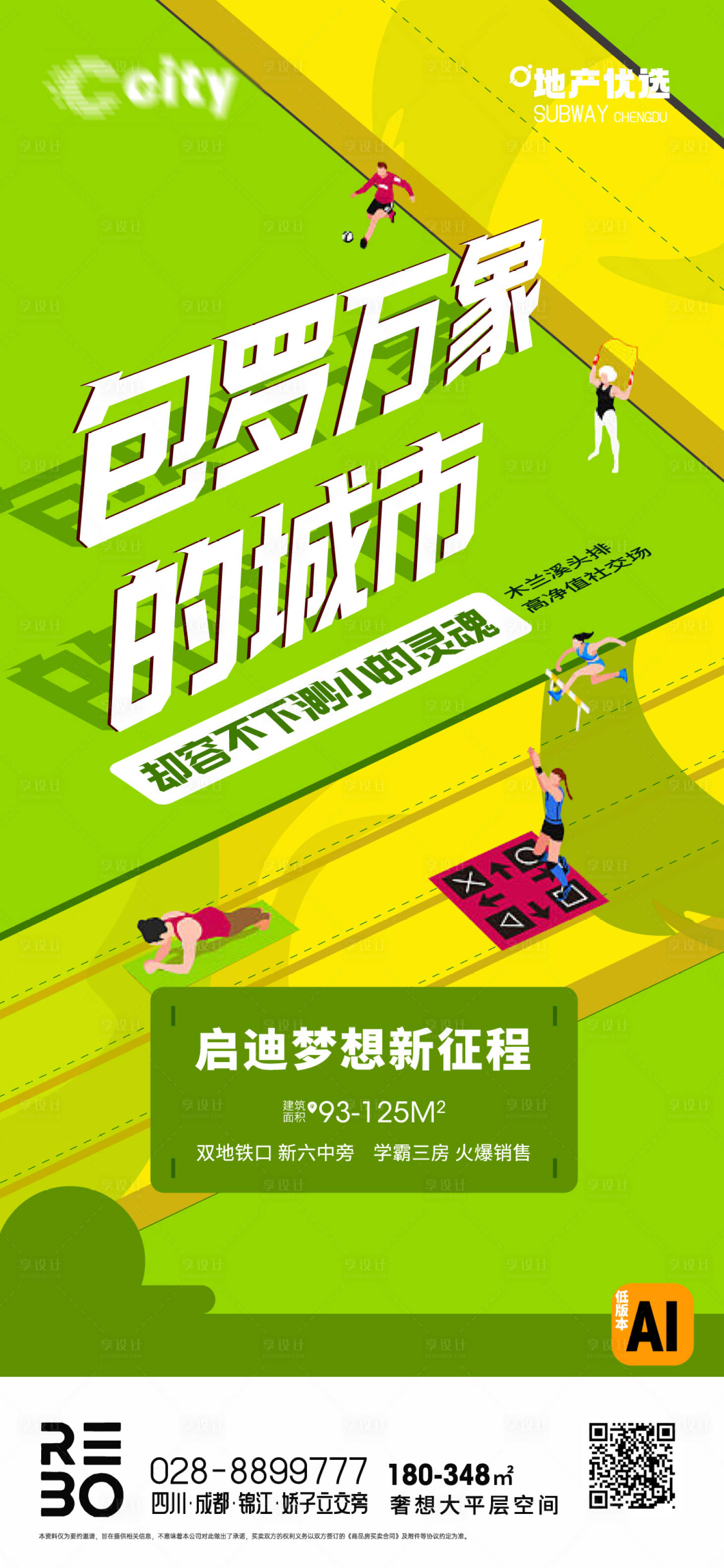 源文件下载【享设计】搜索编号：91740027175883187【绿色地产活动单图】