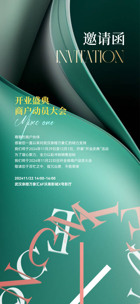 源文件下载【开业邀请函】编号：91290027605565637