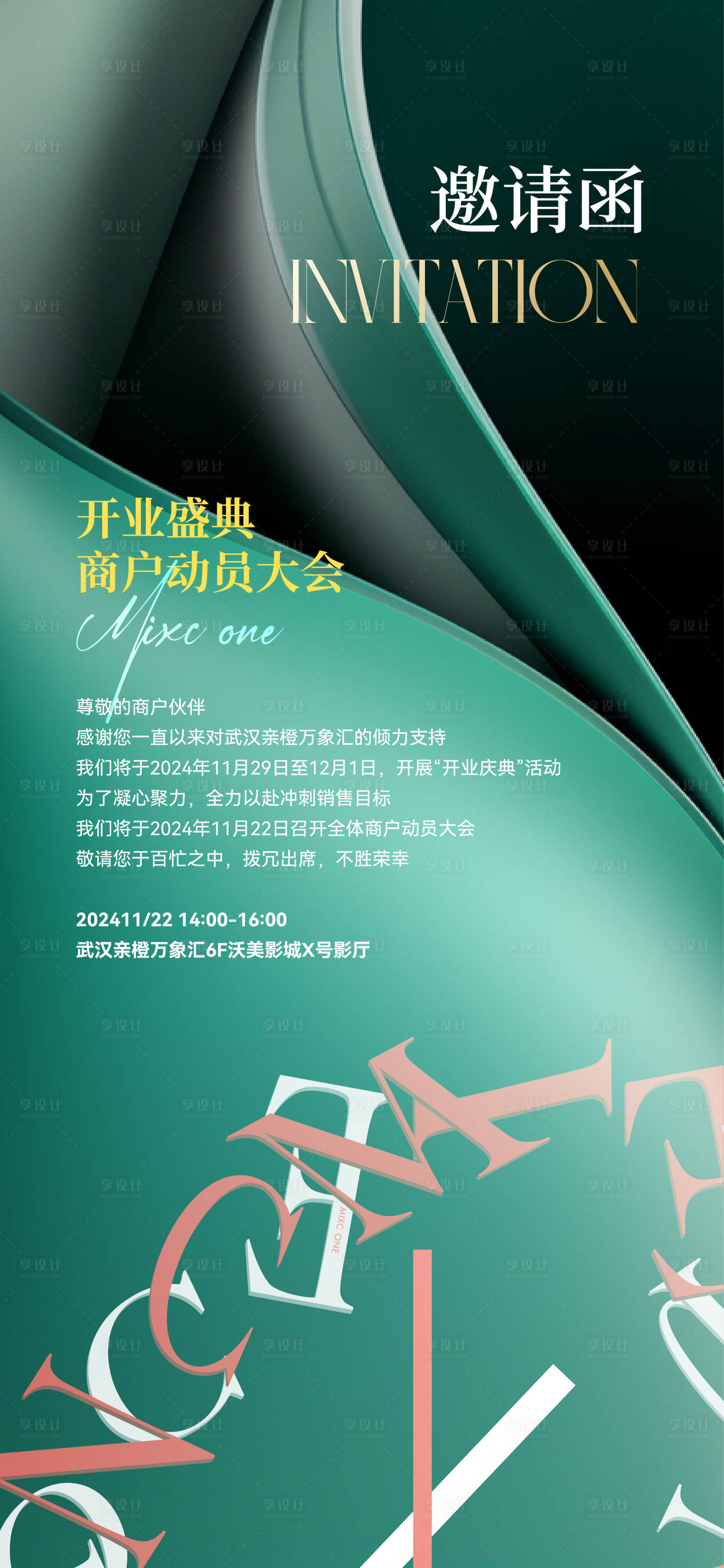 源文件下載【享設計】搜索編號：91290027605565637【開業邀請函】