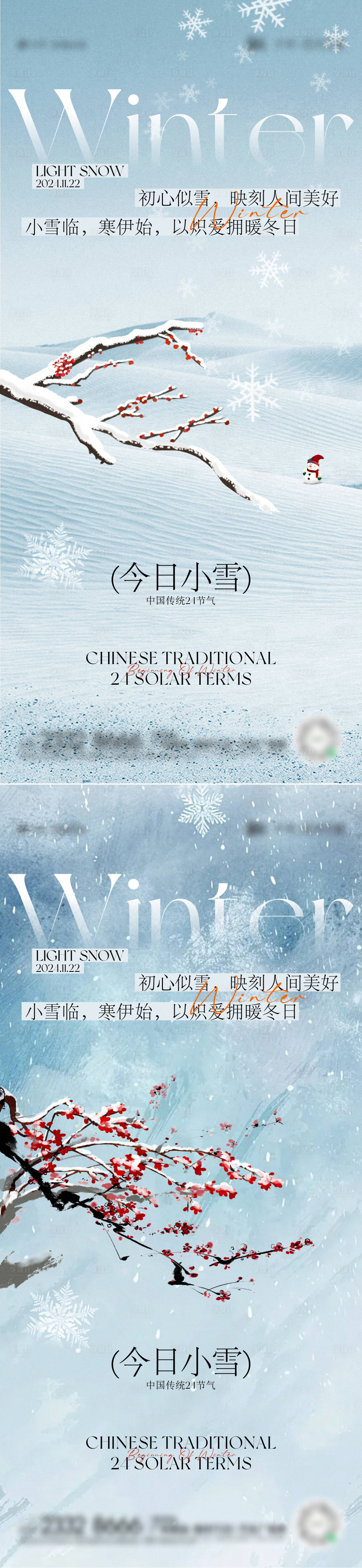 源文件下載【享設(shè)計】搜索編號：56210027196166863【小雪節(jié)氣海報】