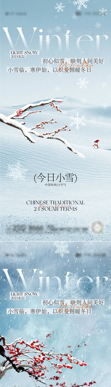 源文件下载【小雪节气海报】编号：56210027196166863