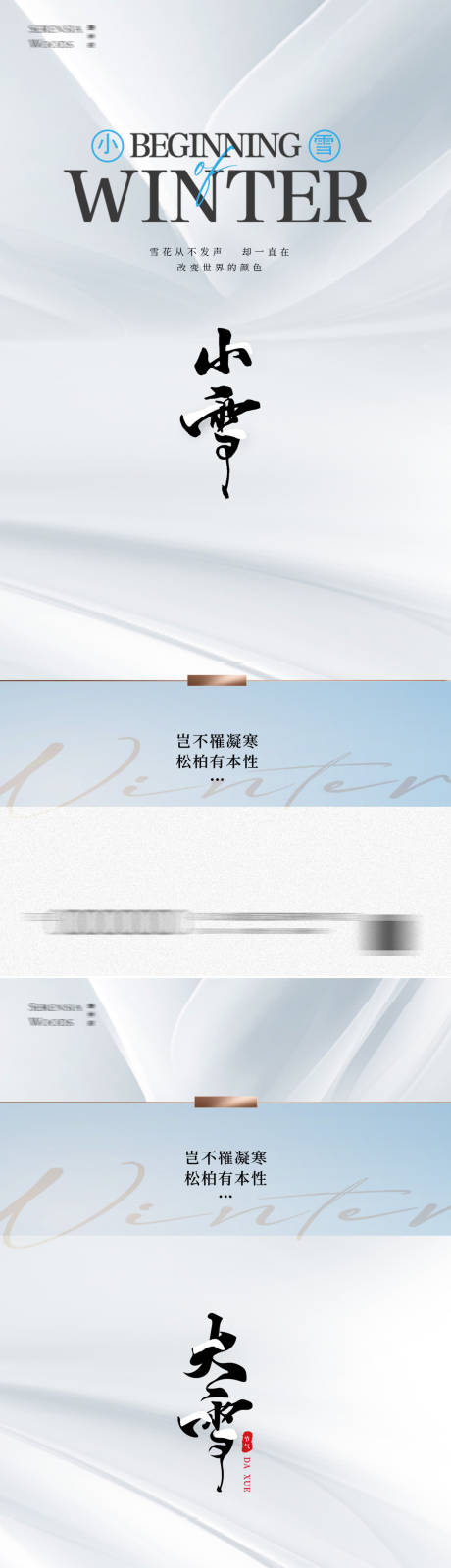 源文件下載【享設計】搜索編號：51010027137185992【小雪大雪節氣海報】